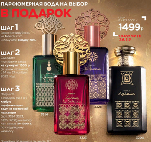 Новые товары от Faberlic