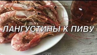 Блюда из морепродуктов
