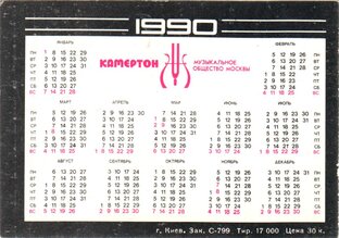 Музыкальные группы 1990-х на календариках