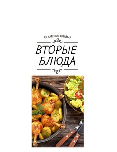 Блюдо второе
