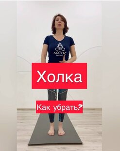 Холка, как избавиться 