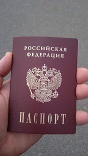 Гражданство РФ