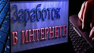 проверенный заработок в интернете 1 000 000 рублей в день вывод денег на payeer 