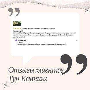 ОТЗЫВЫ КЛИЕНТОВ  📸