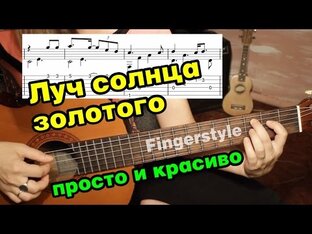 Простые аранжировки
