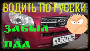 Нарушение ПДД