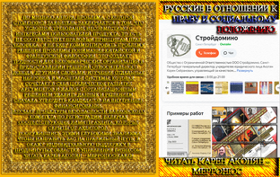 Русские в отношении к праву и социальному положению.