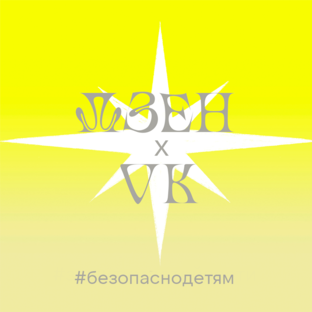 Спецпроект Дзен х ВК