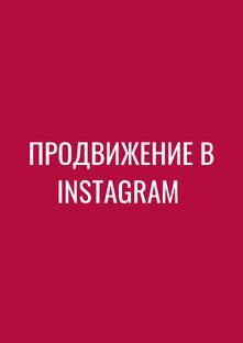 Instagram