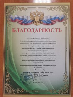 Армия Добра