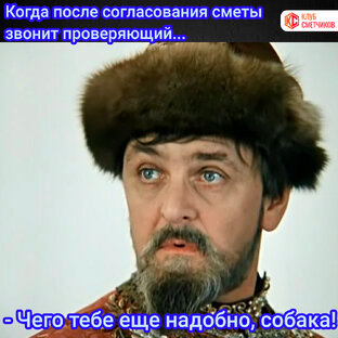 Сметный юмор