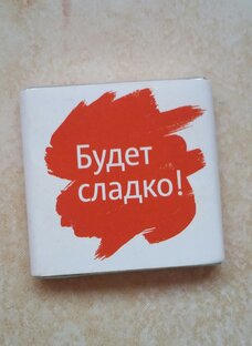 Обзор на сладости