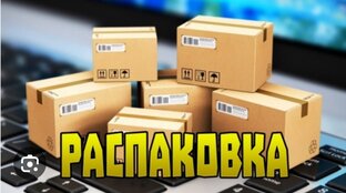 Распаковка. Мыловарение 