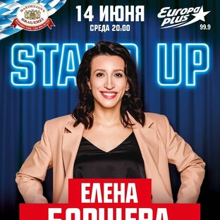 Стендап