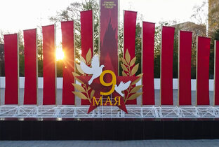 9 МАЯ