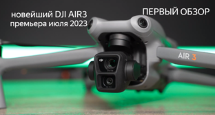 Беспилотники - новости, опыт, сравнения дронов