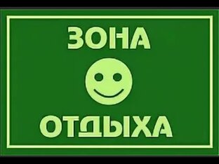 Юмор и Тесты