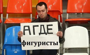 Другие фигуристы 