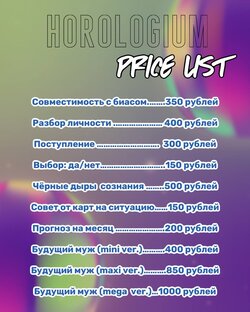 Прайс на услуги 