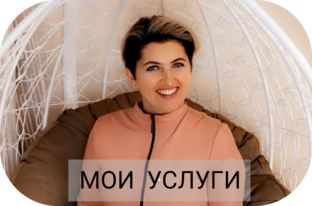 Мои услуги