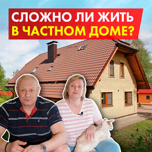 Отзывы собственников домов БАКО