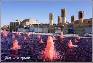 Иранские заметки.