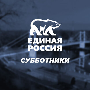 Субботники в Оренбуржье