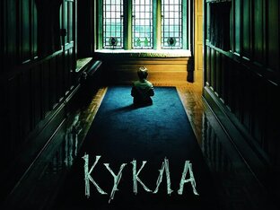 ▪️ Фильмы про кукл внушающие страх