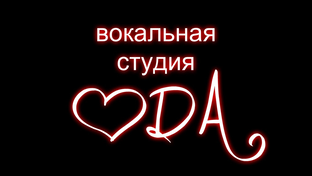 «ОДА» детская вокальная студия