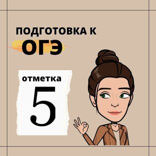 ОГЭ