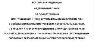 Обзоры законов России