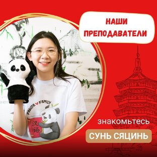 Преподаватели Panda Family 🐼❤️‍🔥