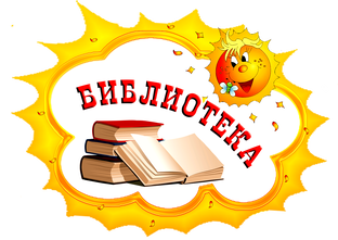 БИБЛИОТЕКА АКВАРИУМИСТА