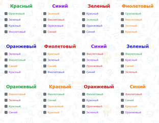 Тест Струпа