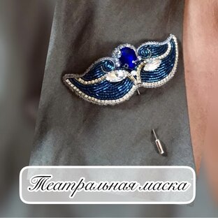 Брошь: театральная маска