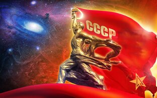 СССР