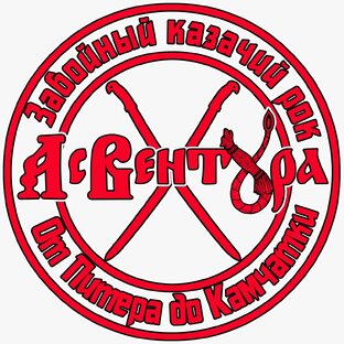Группа «Ас Вентура»