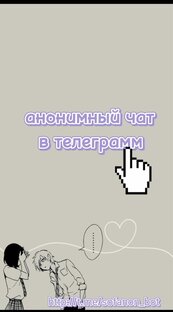 анонимный чат