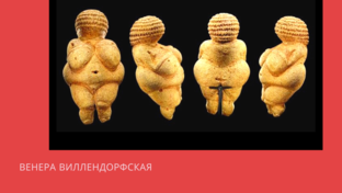 Первобытная культура