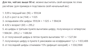 Про калораж и БЖУ
