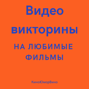 Игры, Видео викторины