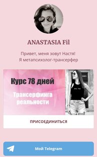 Практический курс 78 дней Трансерфинга реальности