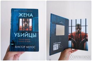 ВИКТОР МЕТОС  ЖЕНА УБИЙЦЫ