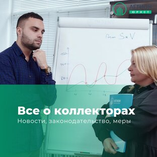 Все о коллекторах | новости, законодательство, меры