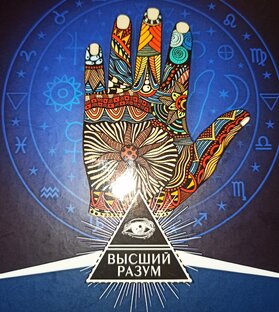ВАША СУДЬБА В ВАШИХ РУКАХ 🤚
