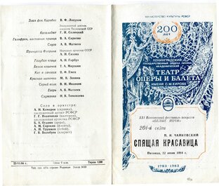 Балет Кировского театра