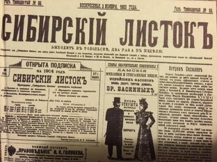 Сибирский листок