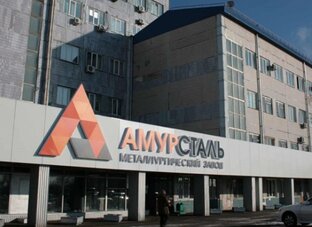 Дело "Амурстали"
