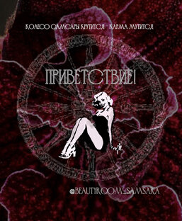 Приветствие!