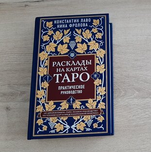 Литература по Таро